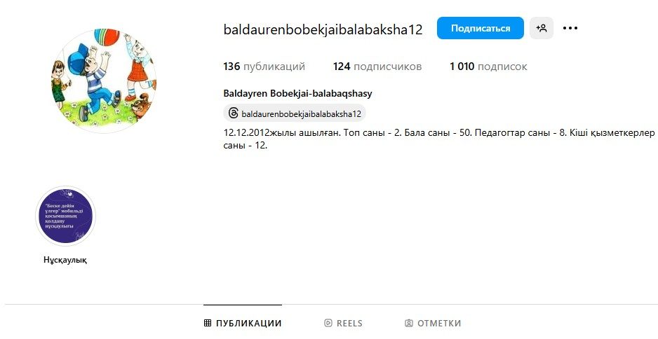 Балдырған бөбекжай бақшасы (@abb_baldyrgan) Instagram